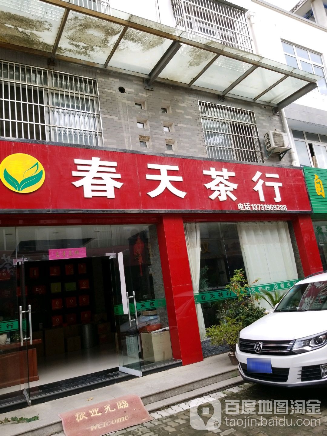 春天茶行(六安国际光彩茶叶大市场店)