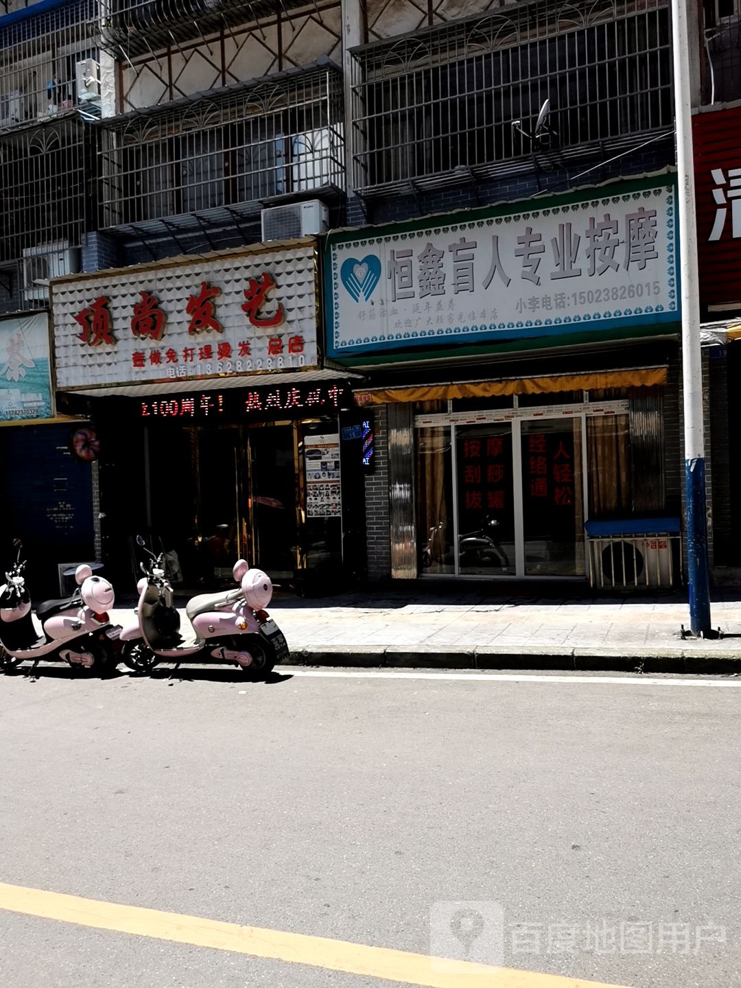 恒鑫盲人专业按摩