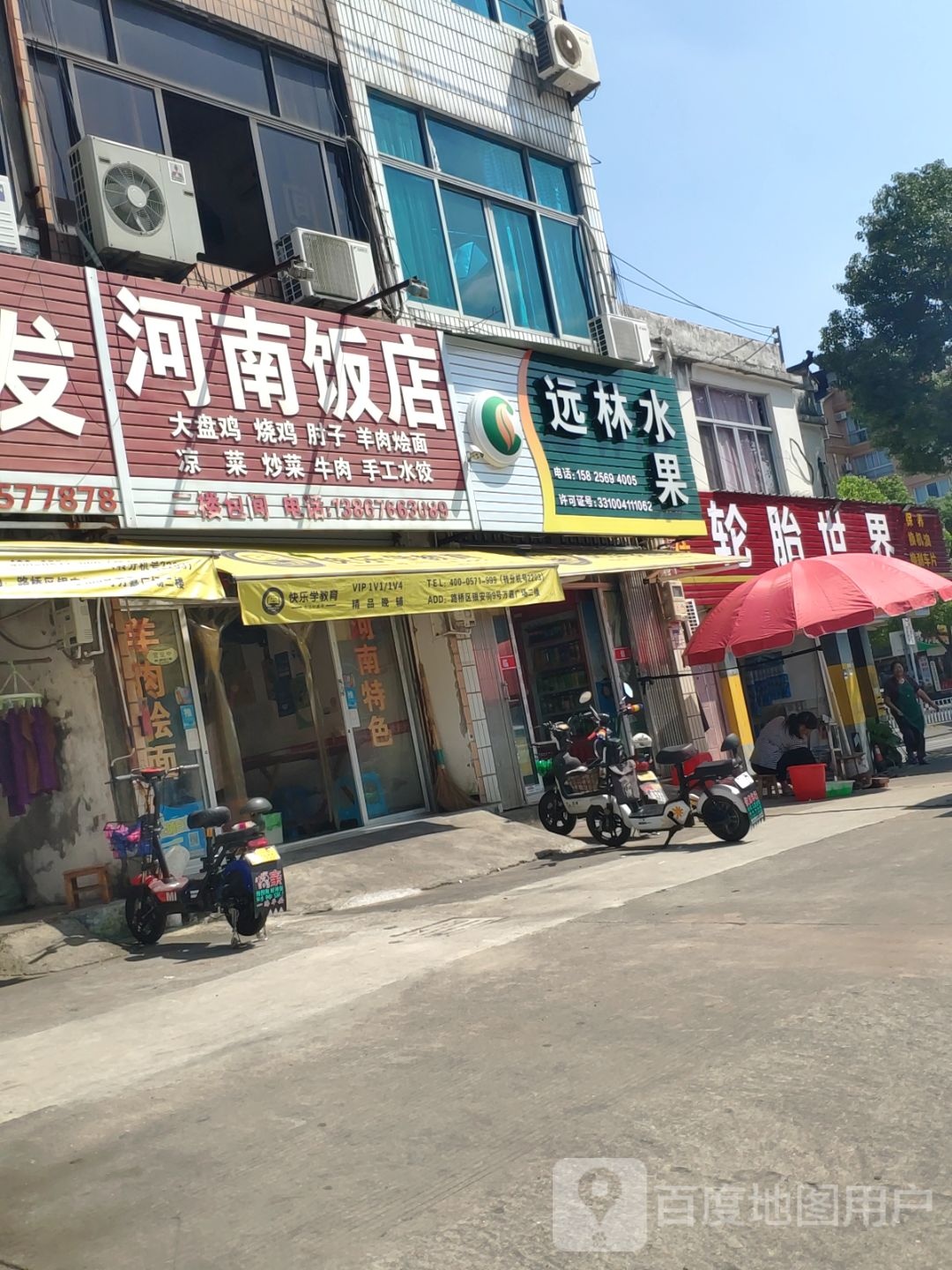 远林水果