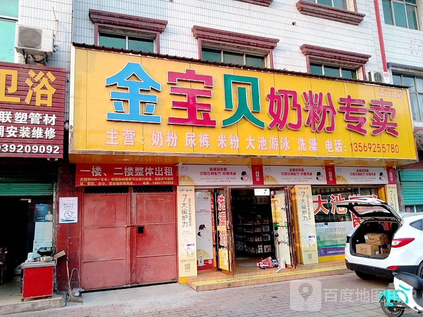 金宝贝奶粉专卖(土门五店)