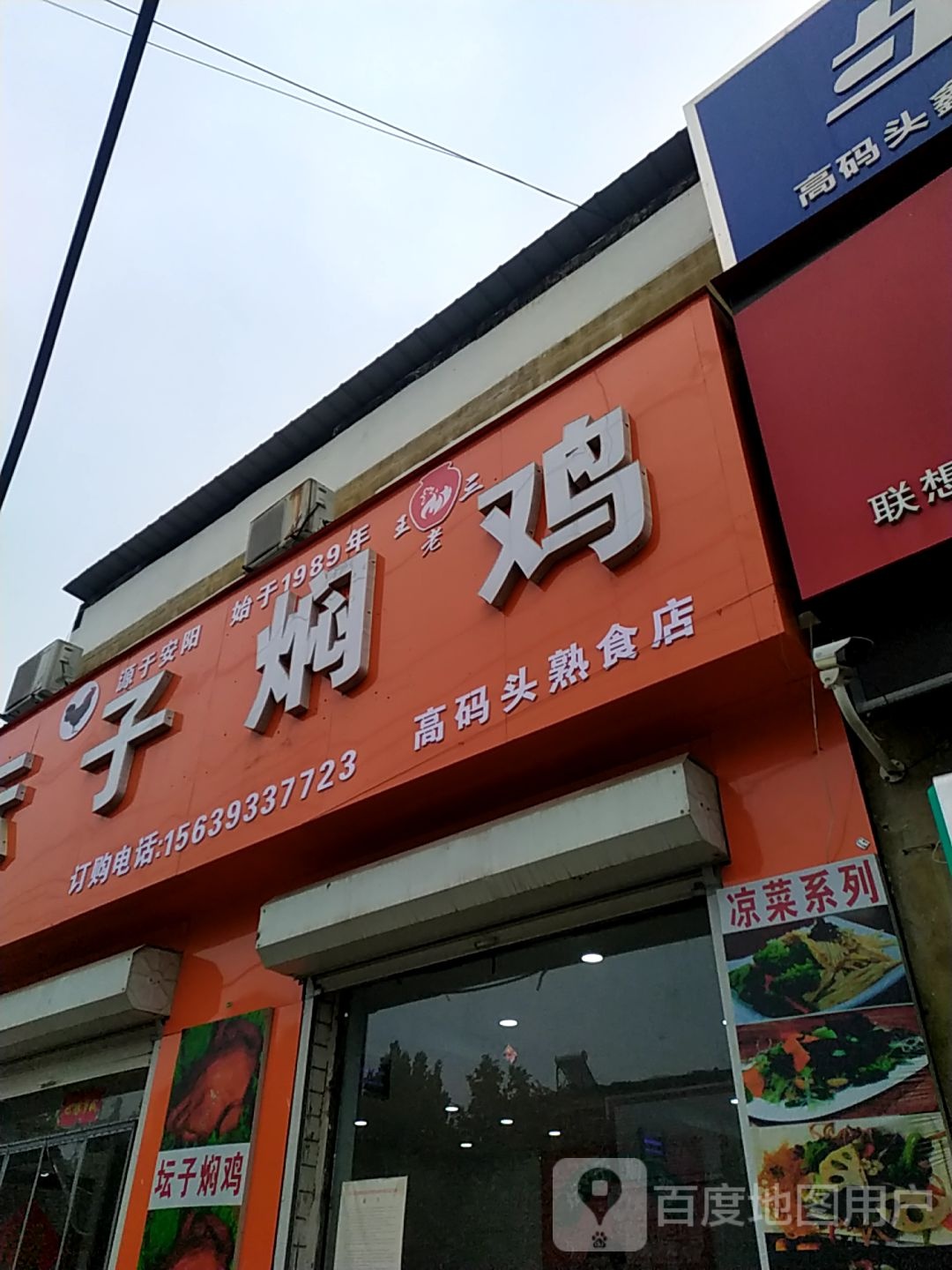 坛子焖鸡