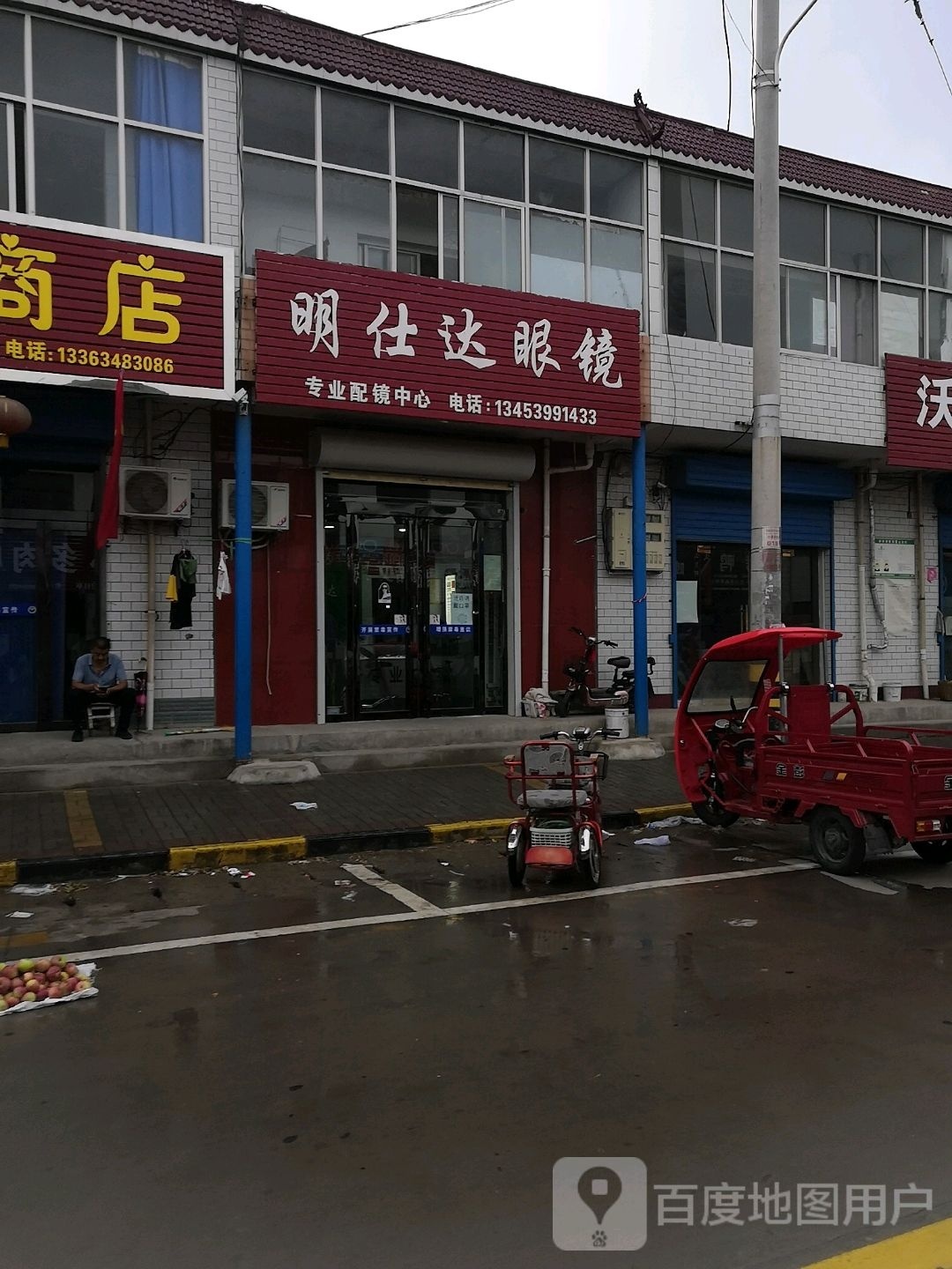 明仕达眼镜(小梁店)