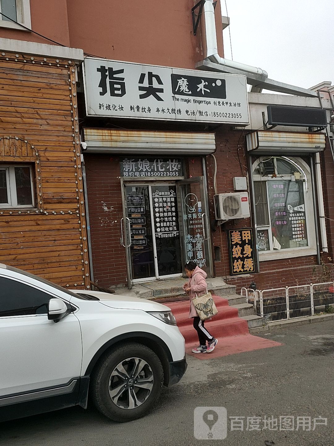 指尖魔术创新美甲生活馆