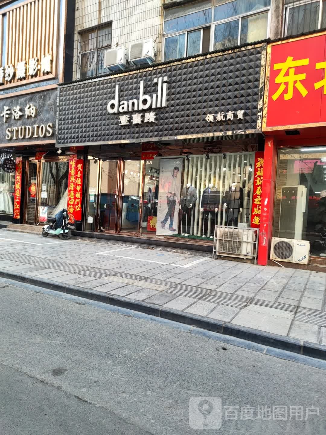 登喜路领航商贸(中山路中段店)