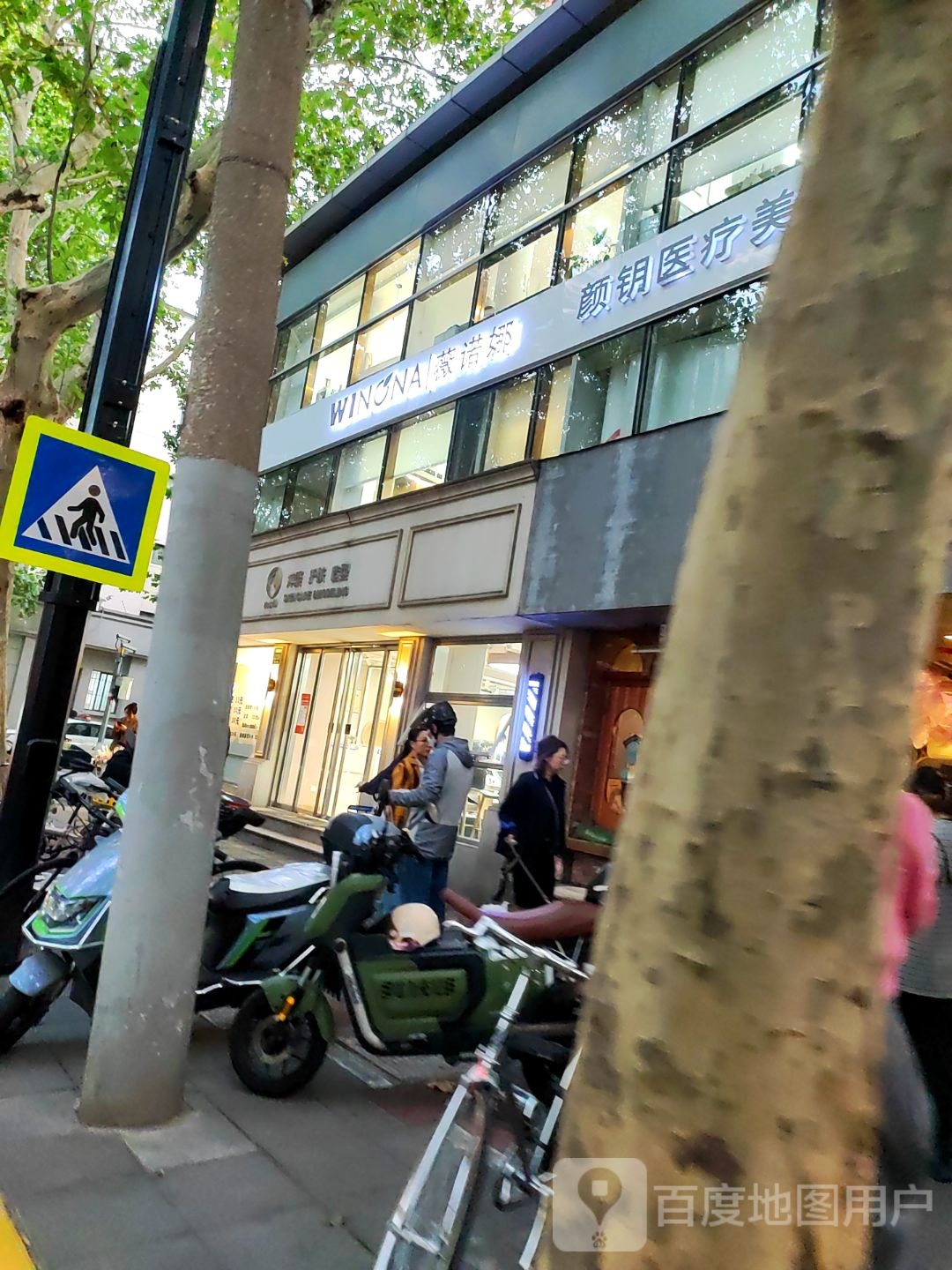 萍聚护肤养生(愚园路)