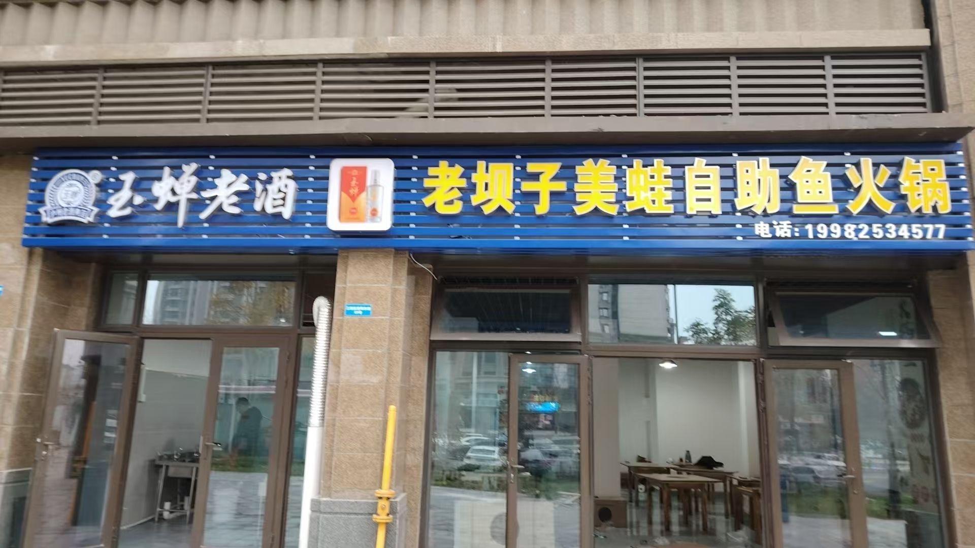 老坝子美蛙自助火锅