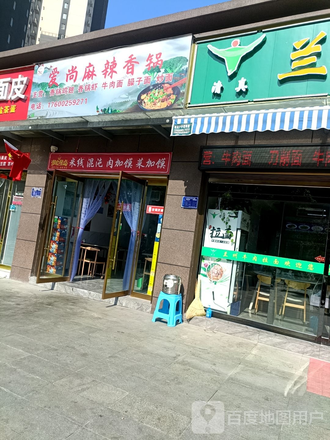 爱尚麻辣香锅(东盛·澜悦湾店)