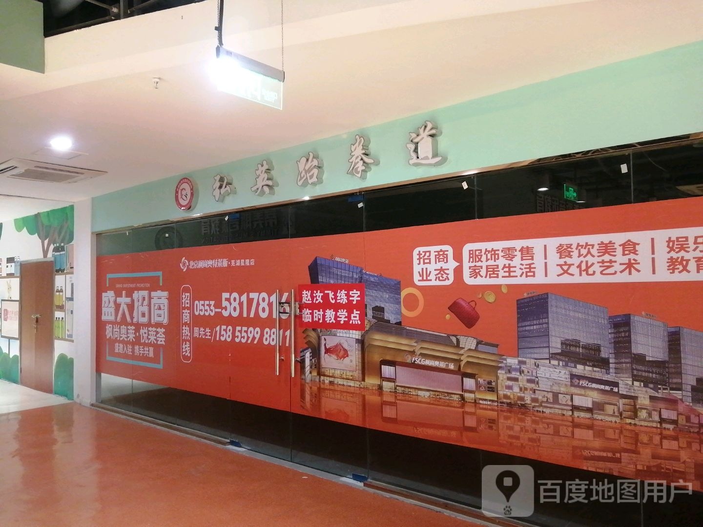 弘英跆拳(星隆国际城店)