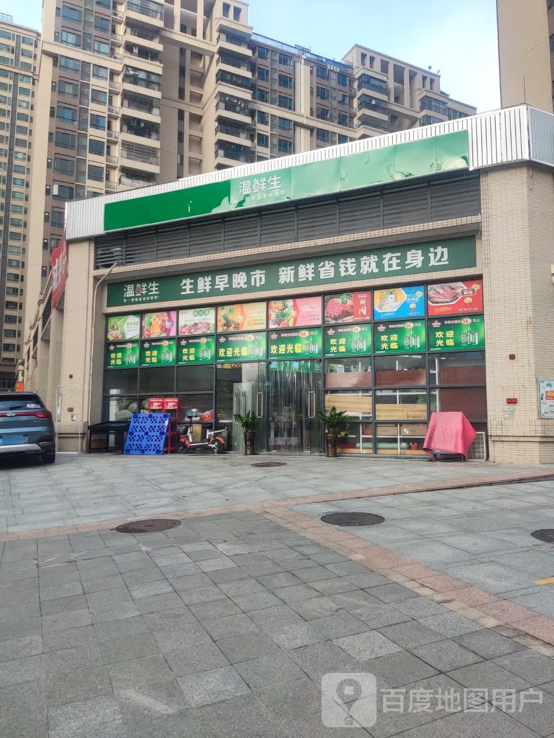 温生鲜(X820店)