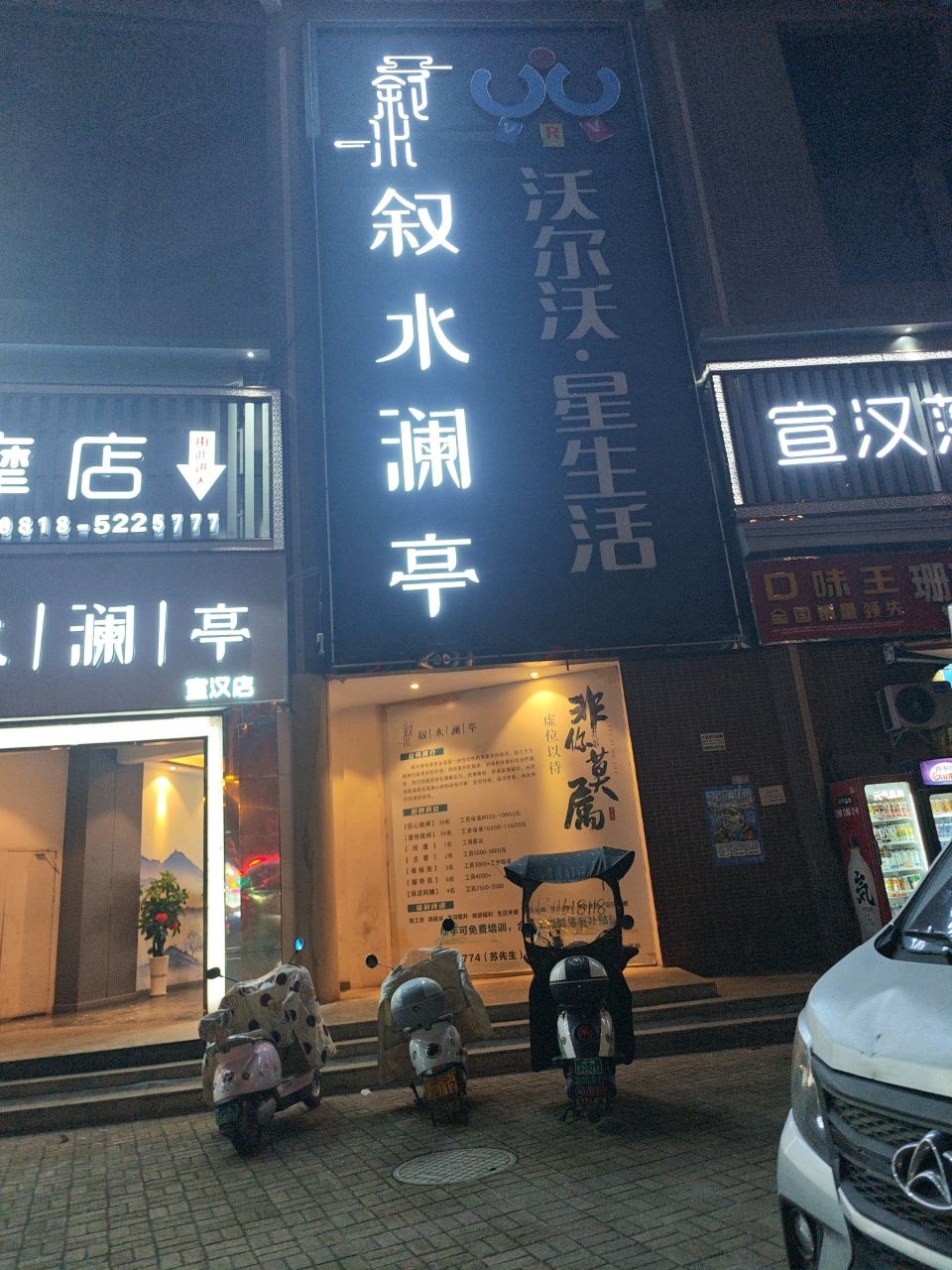 叙水澜亭足道·按摩·SPA·简餐(宣汉汉洲花园店)