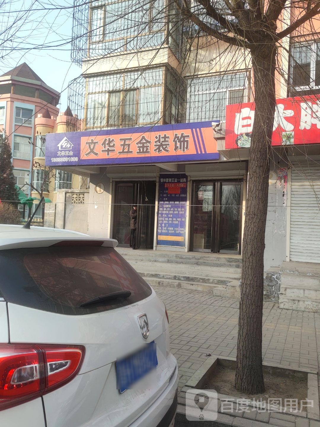 文华五金装饰