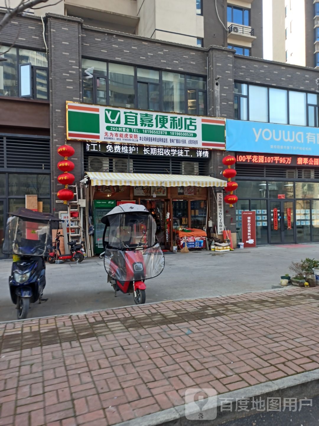 宜嘉便利店