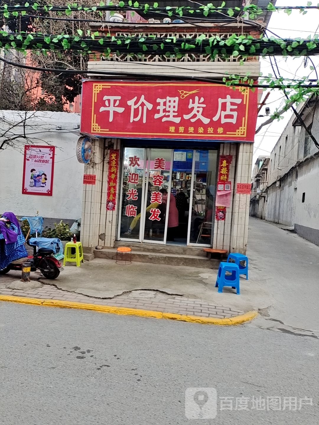 平价理发店