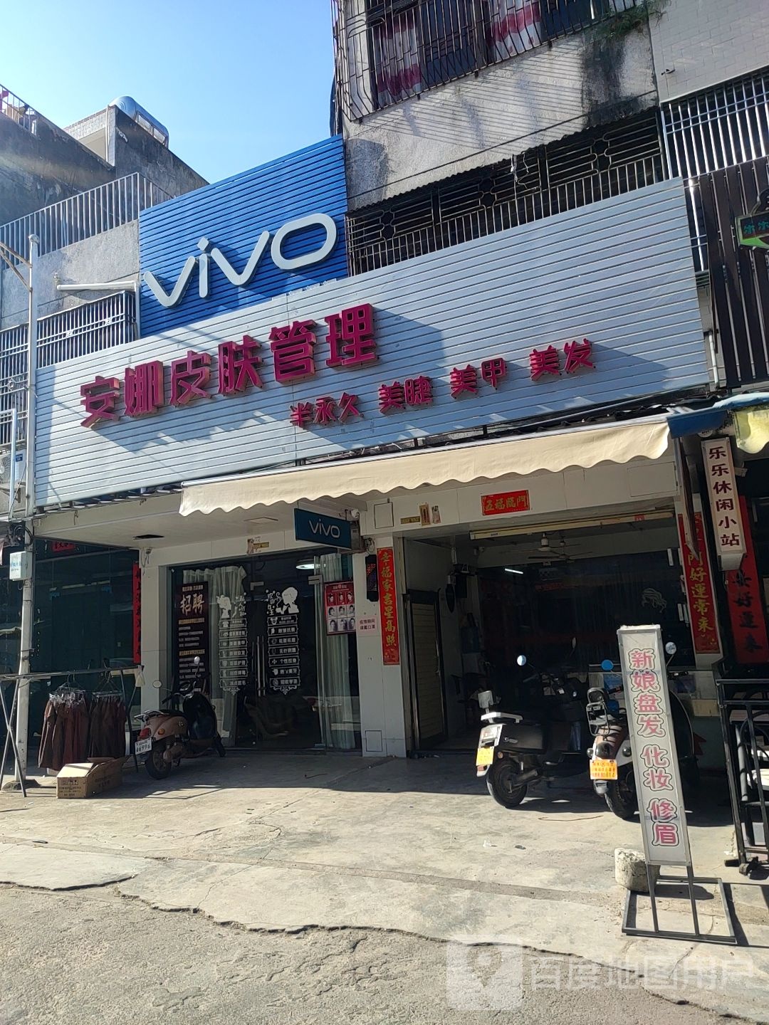 安娜皮肤管理(人民中路店)