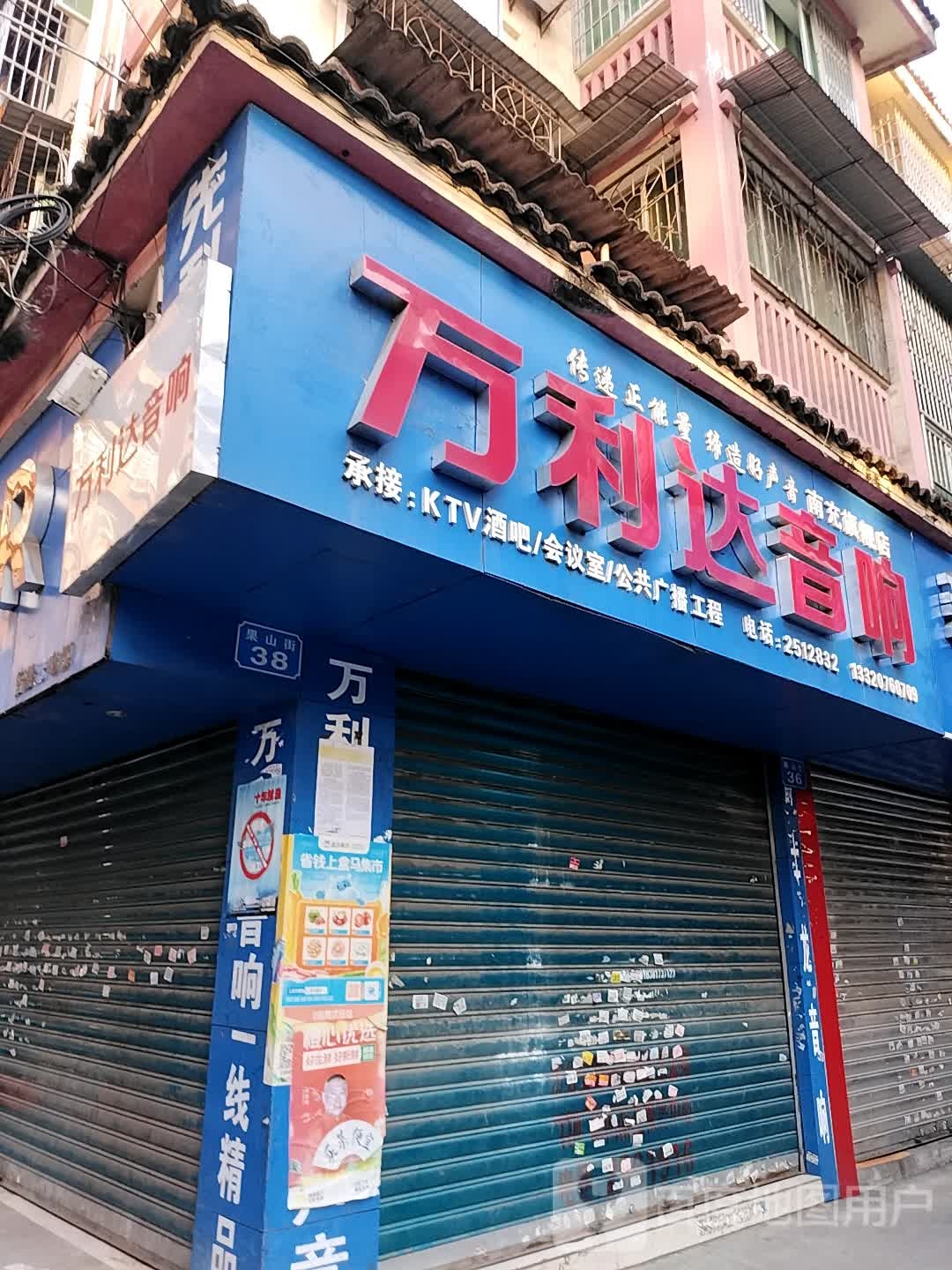 万利达音响(南充旗舰店)