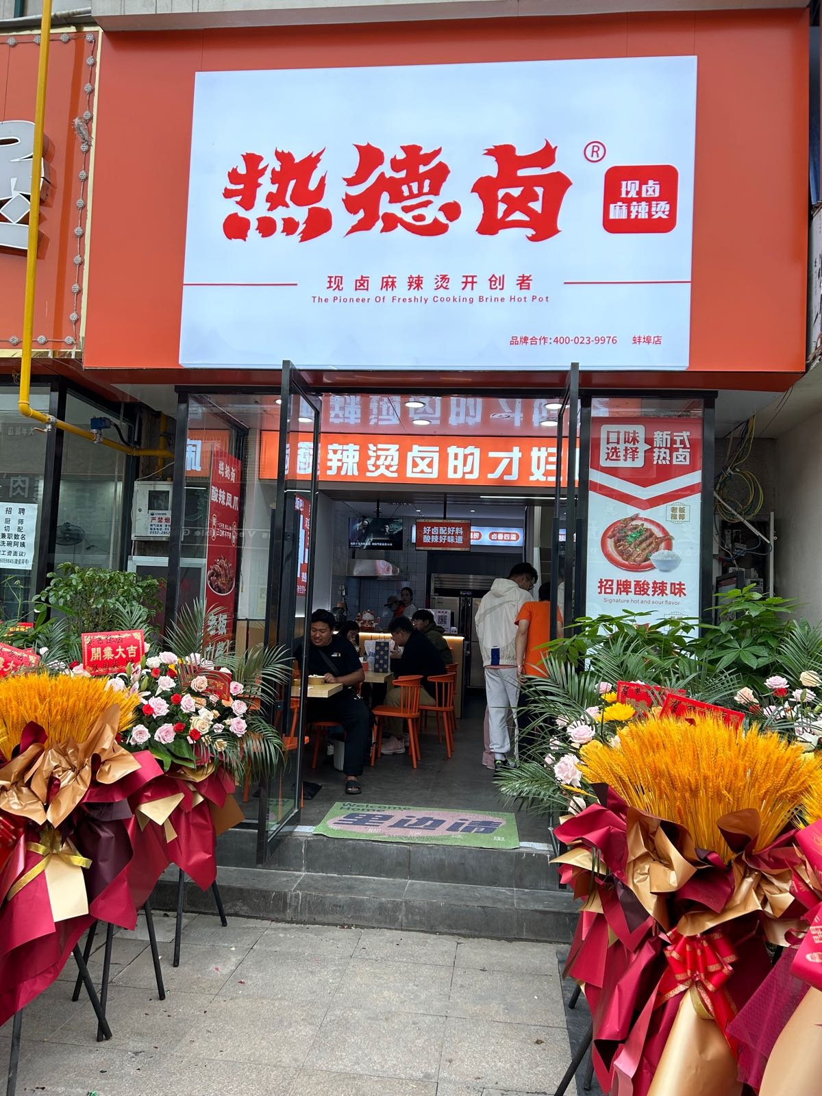热德卤·重庆市热卤(大学城店)
