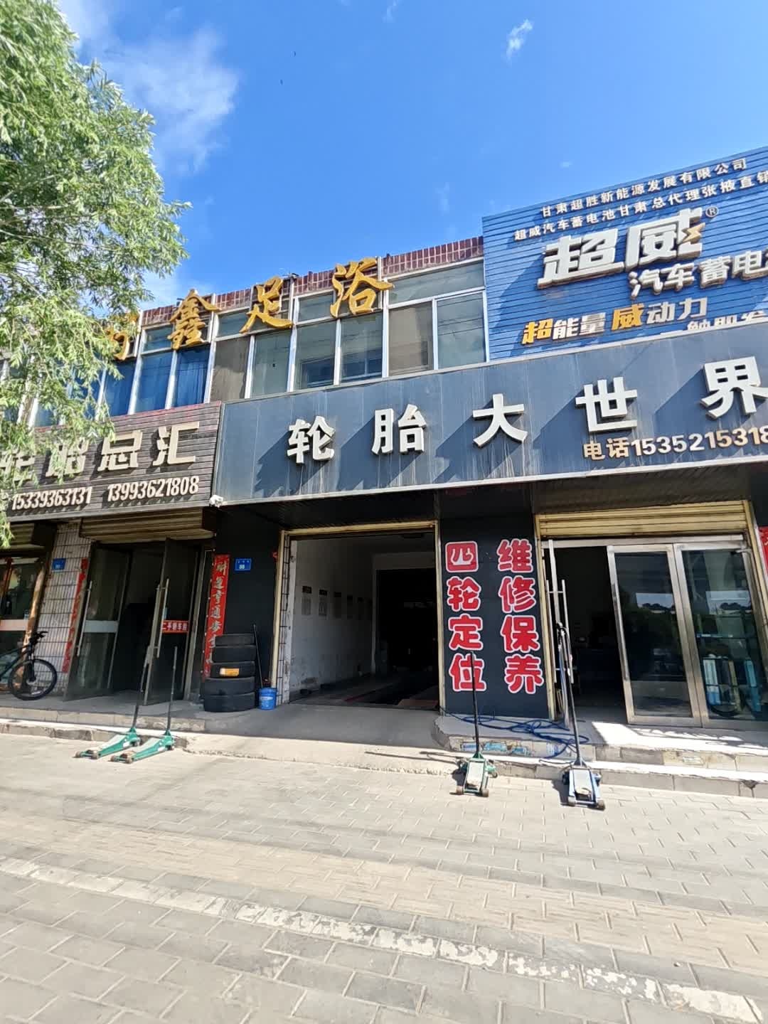 舒鑫足浴(沪霍线店)