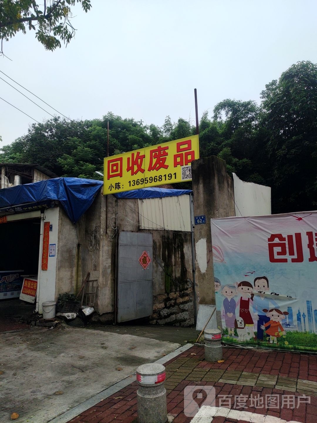 回收废纸
