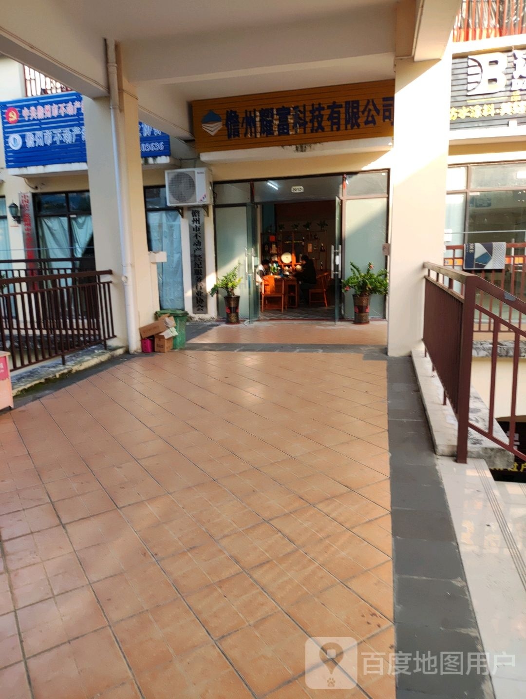 儋州市不动产经纪服务行业协会