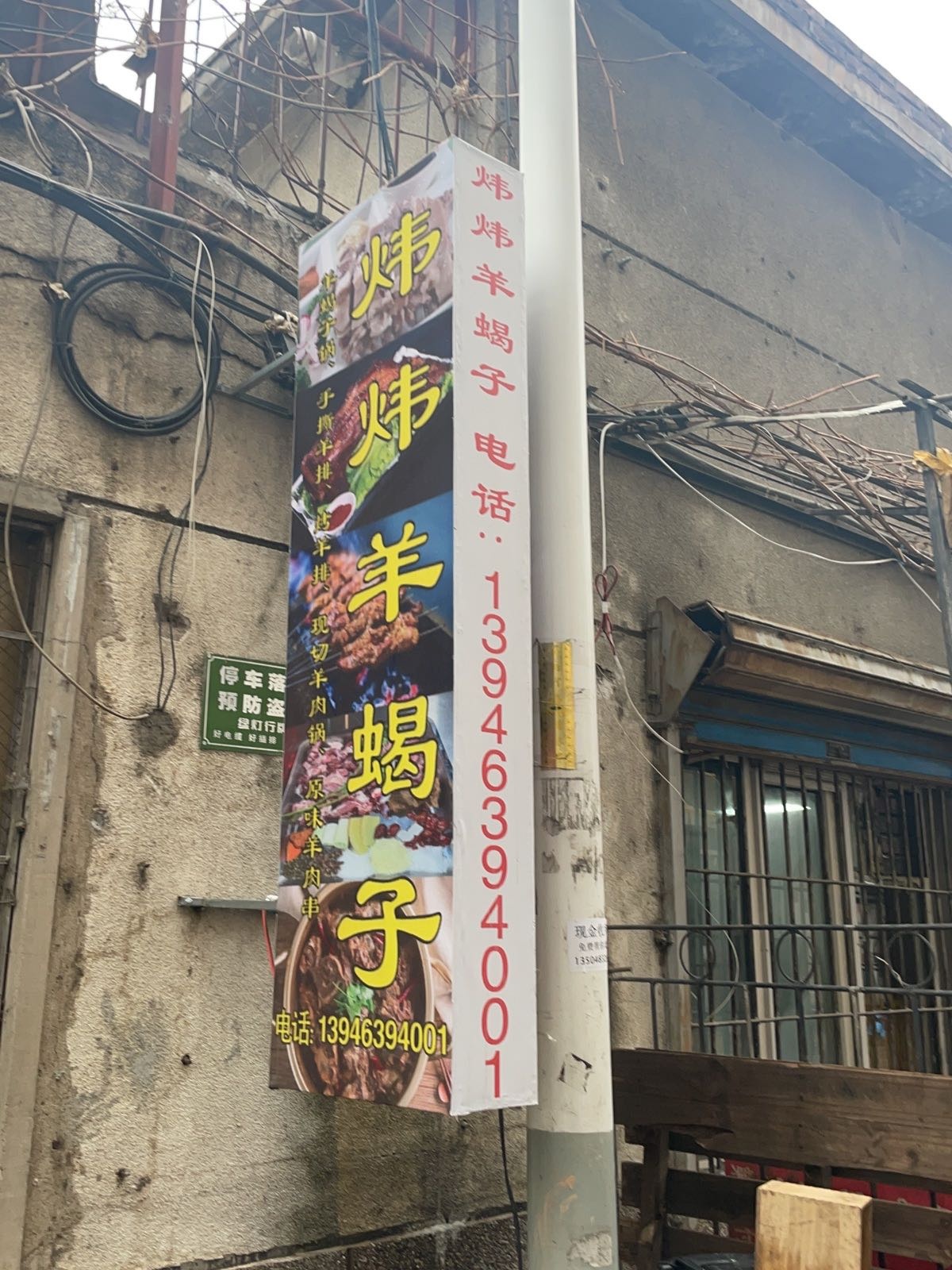 牡丹江·炜炜羊蝎子