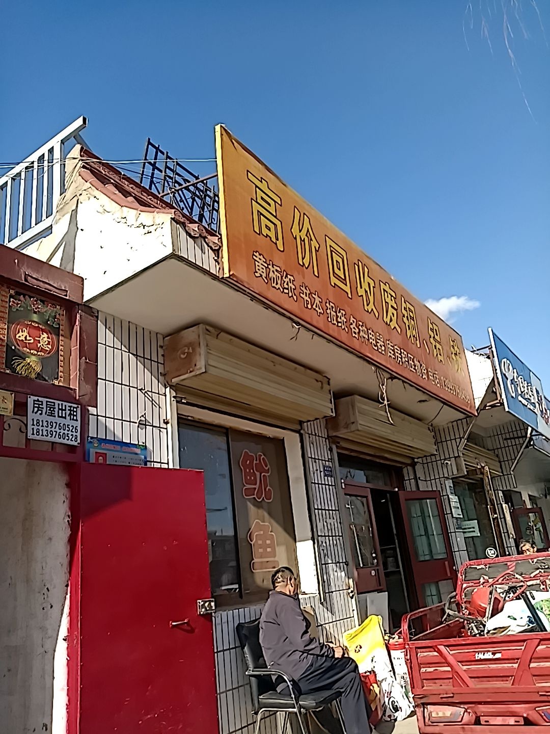 高价回收废铜铝铁