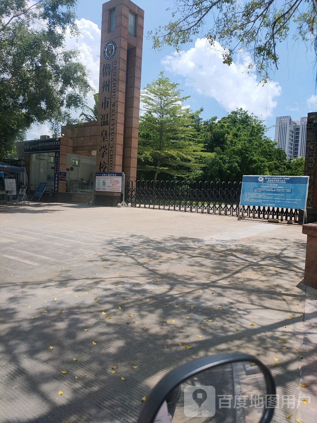 儋州市温皇国际学校