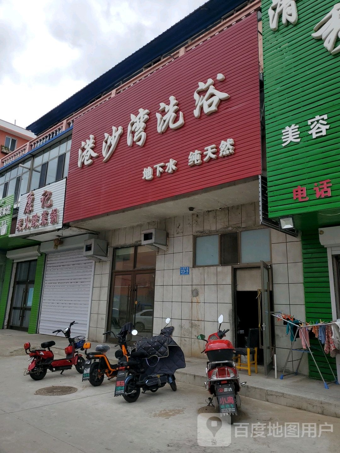 港沙洲洗浴(通业小区店)