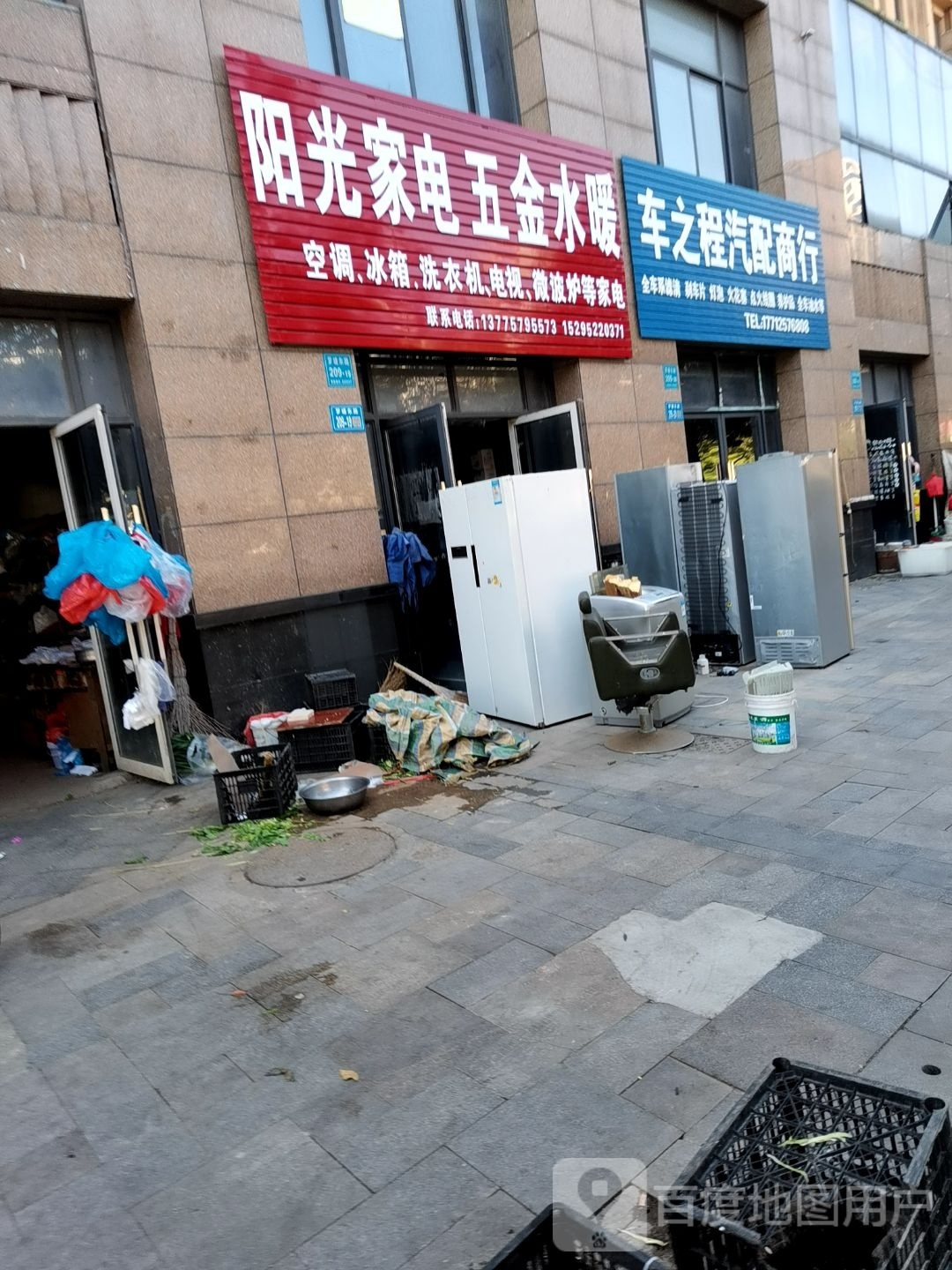 阳光家电五金水暖