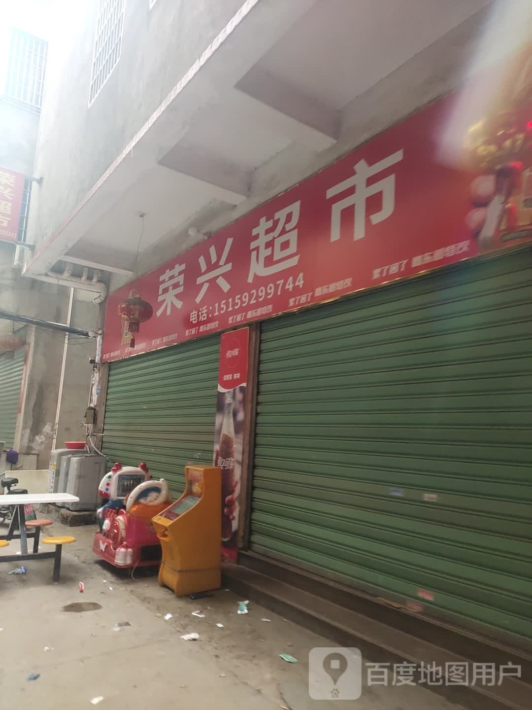 榕兴超市(春波路店)