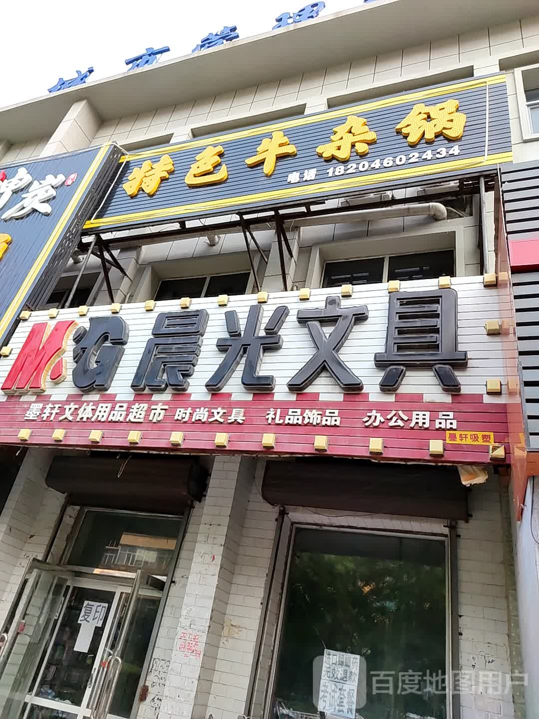特殊牛杂锅