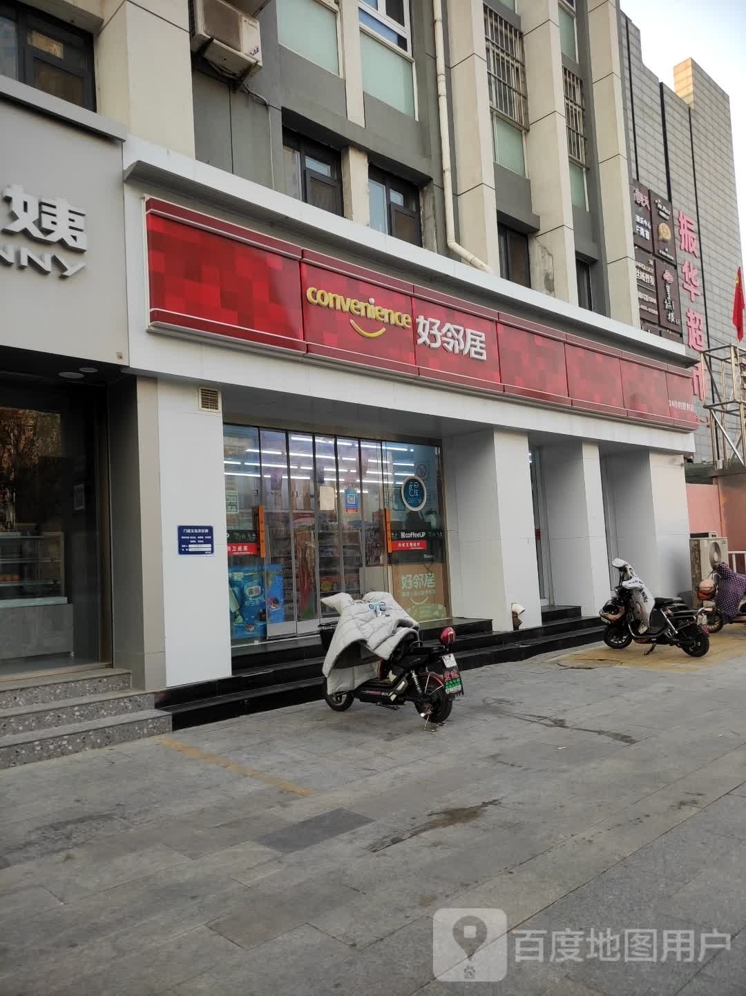好邻居(兴华东路店)