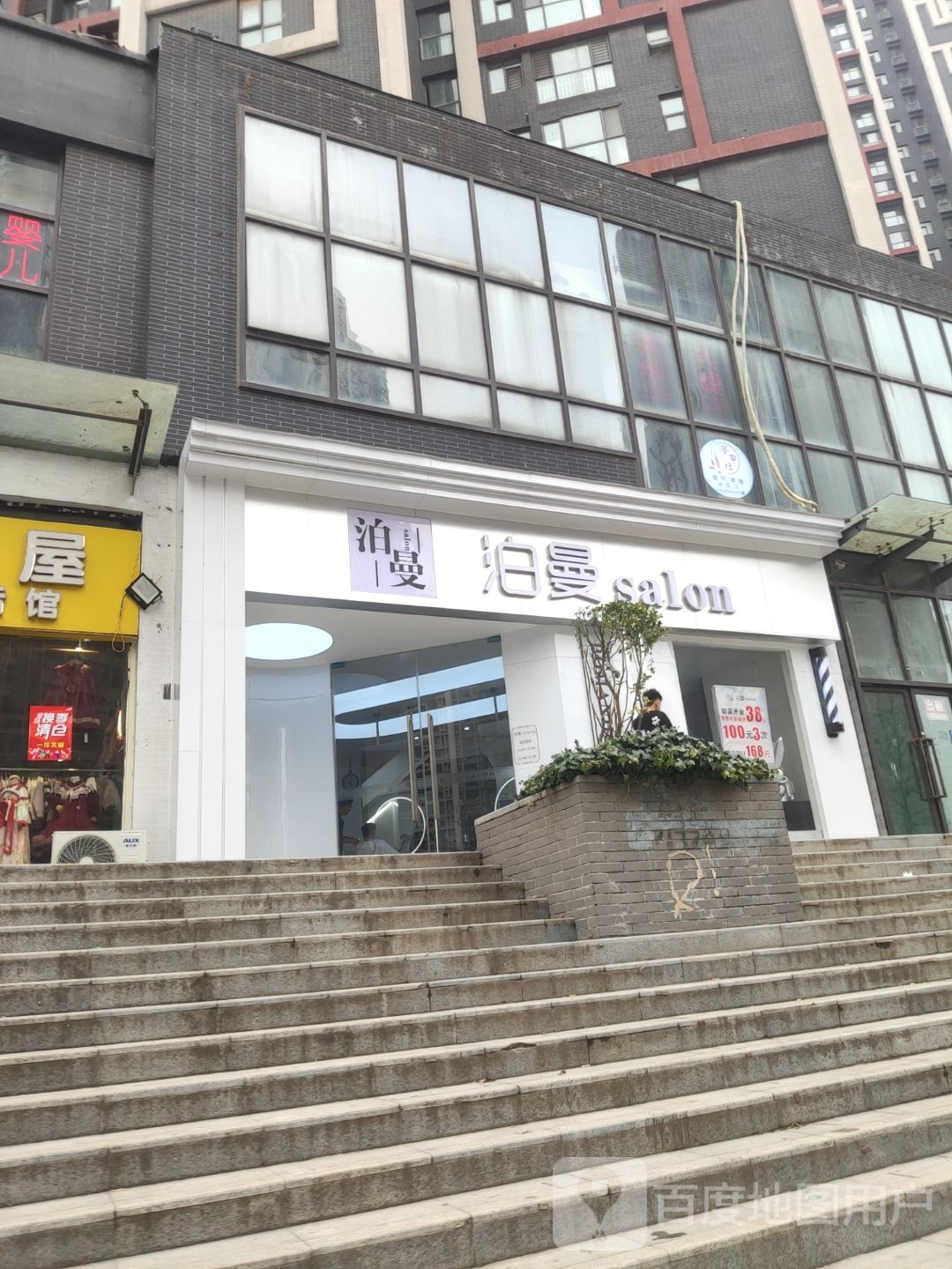 泊曼HAIR SALON(美景鸿城店)