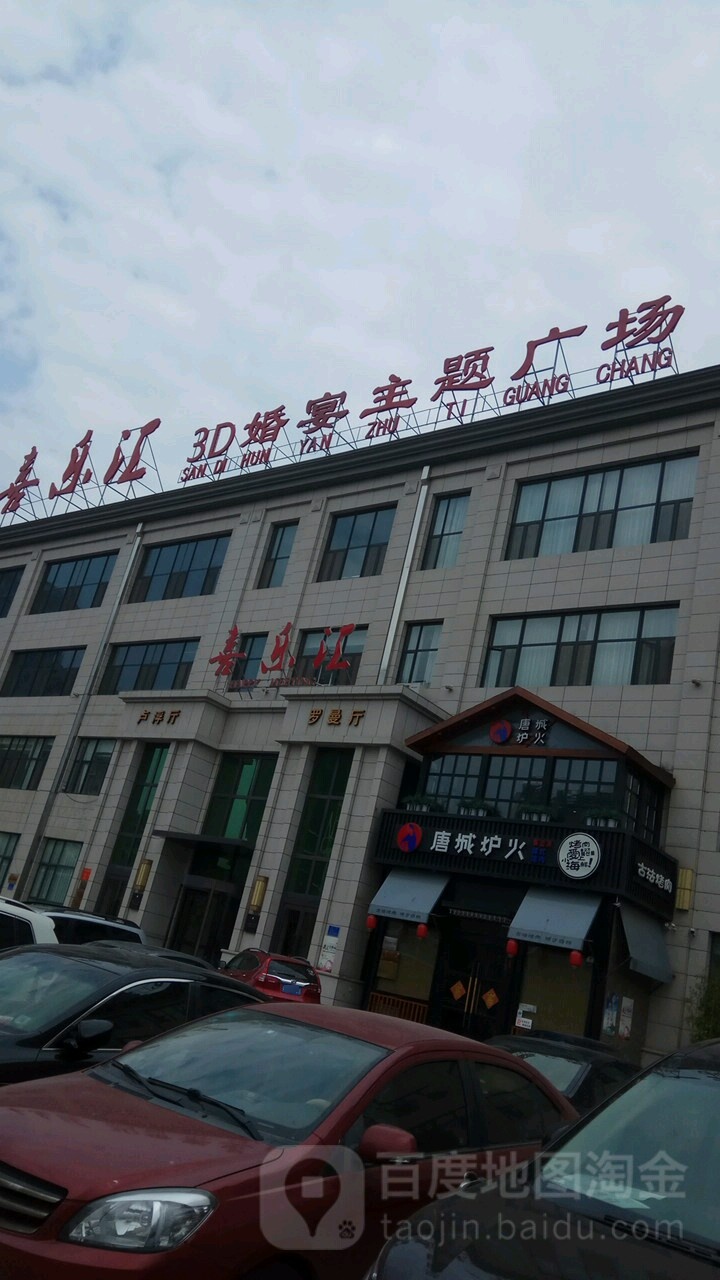 音乐汇3D婚宴主题广场