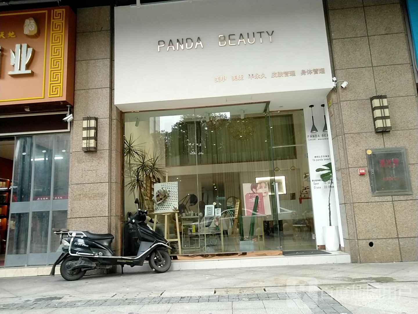 PANDA BEAUTY美甲美睫(地泰御璟苑店)