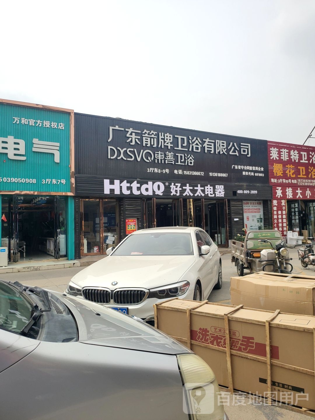 东牧卫浴(星联白沙厨卫城店)