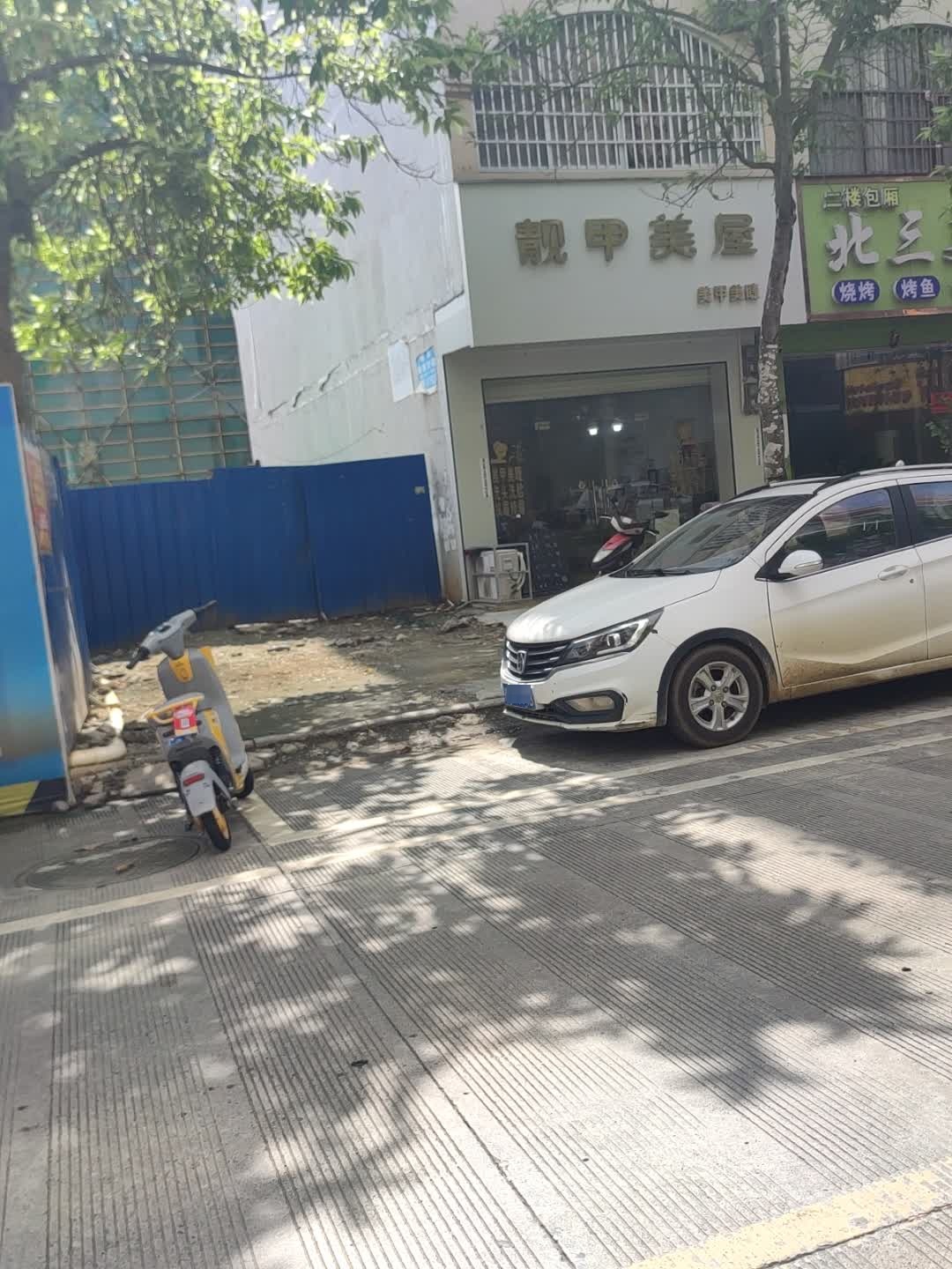 靓甲美屋美甲美睫