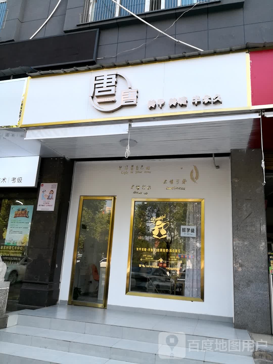 唐唐美甲美睫半永久(三泰小区店)