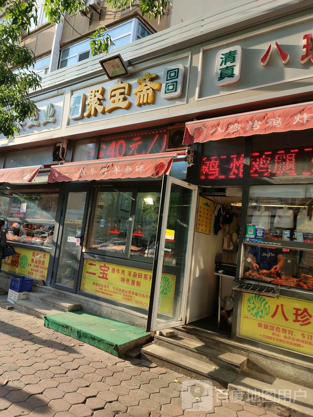 聚宝斋(西马路店)