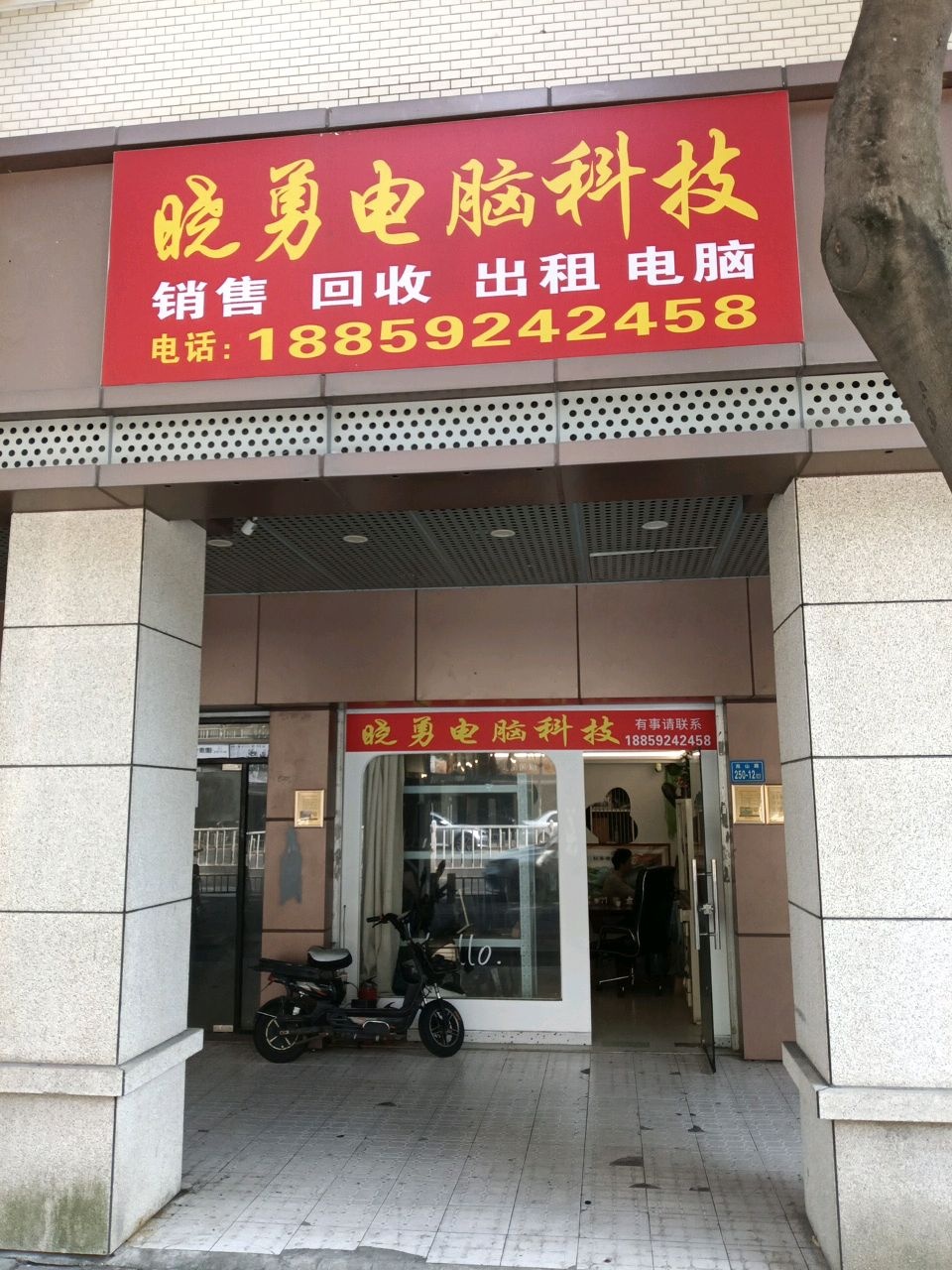 晓勇电脑科技