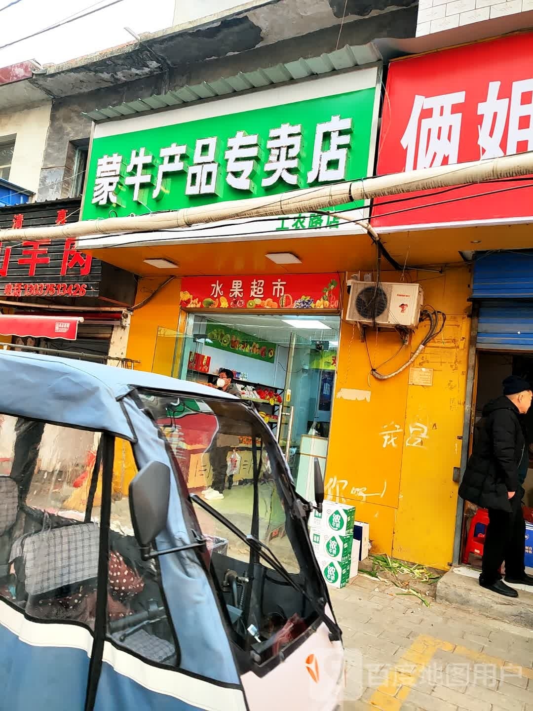 蒙牛产品专卖店(东拐街店)