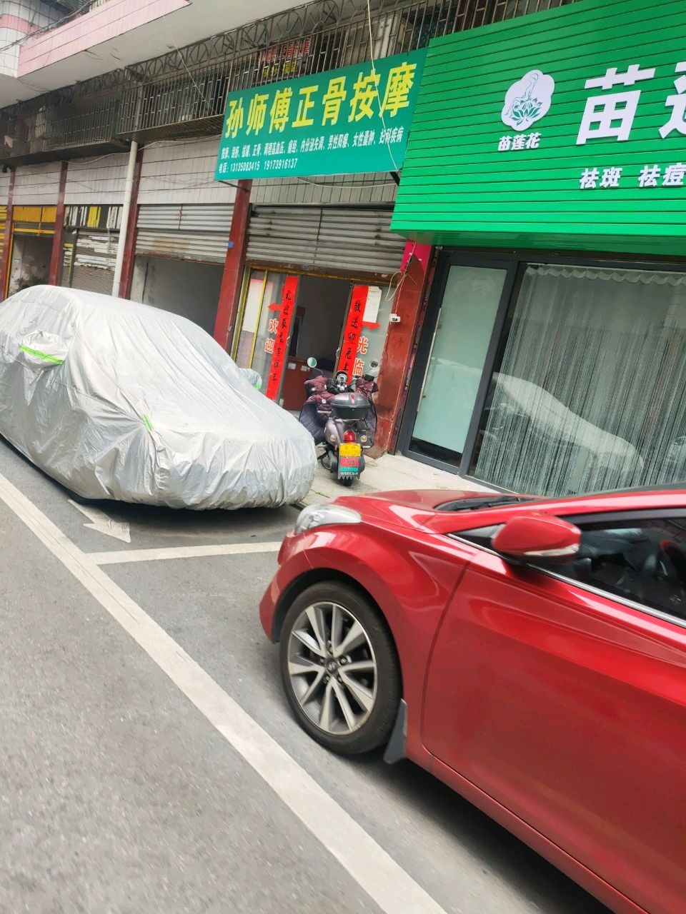 孙师傅正骨按摩