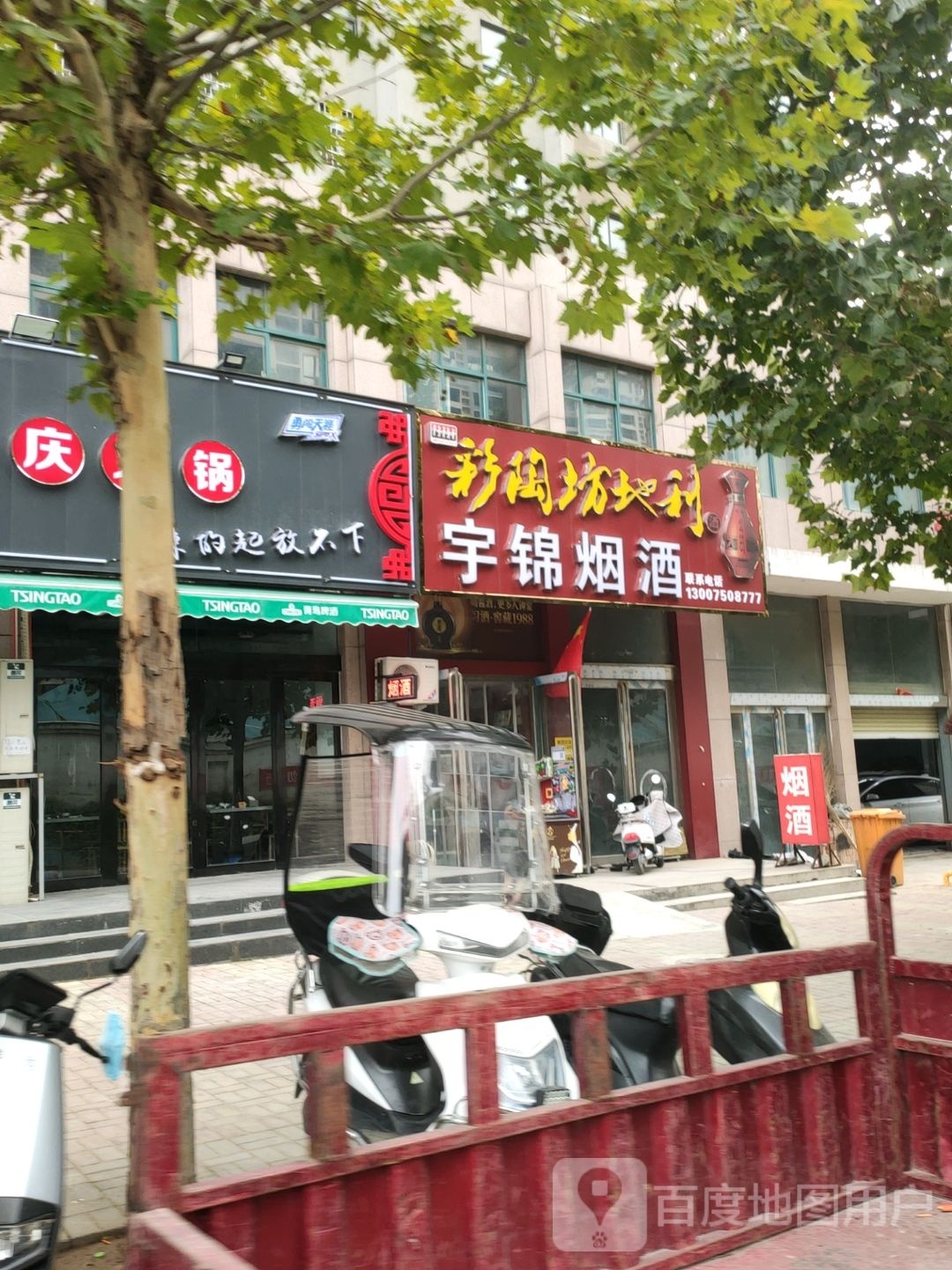 巩义市宇锦烟酒