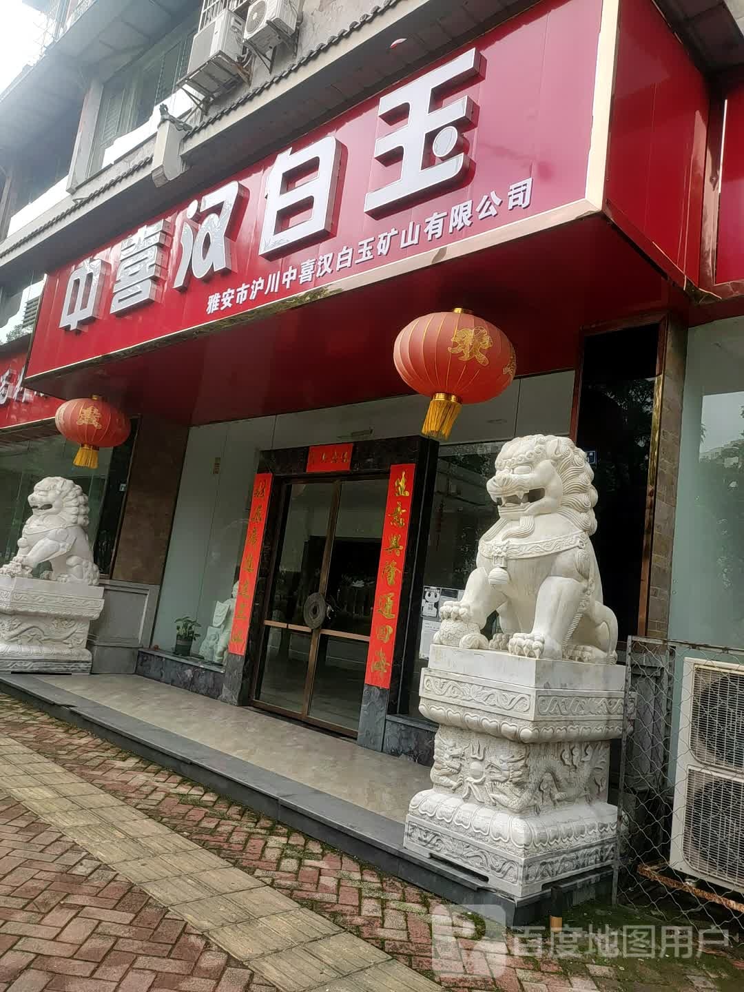中喜汉白玉(水岸书香店)