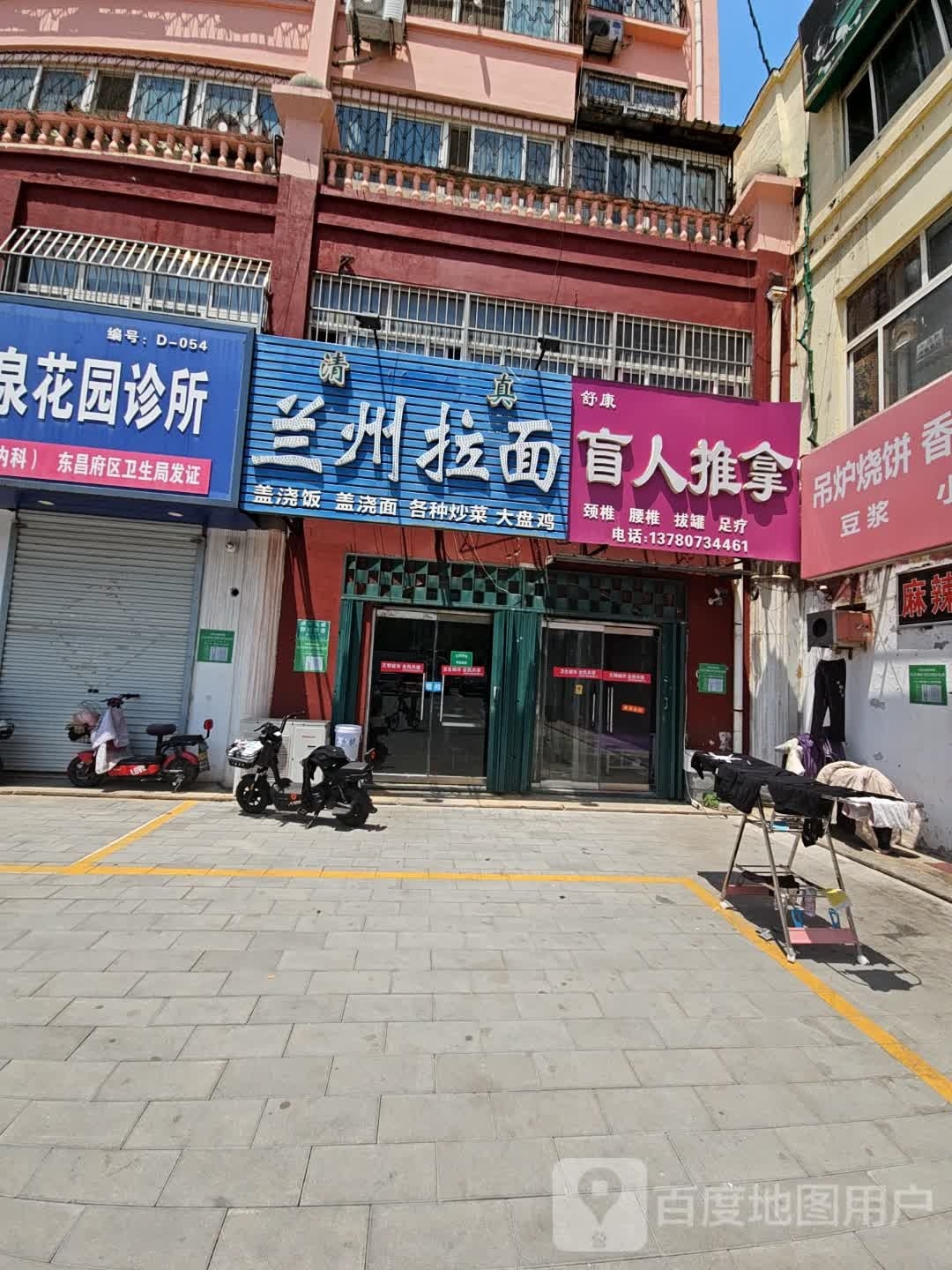 苏康盲人推拿