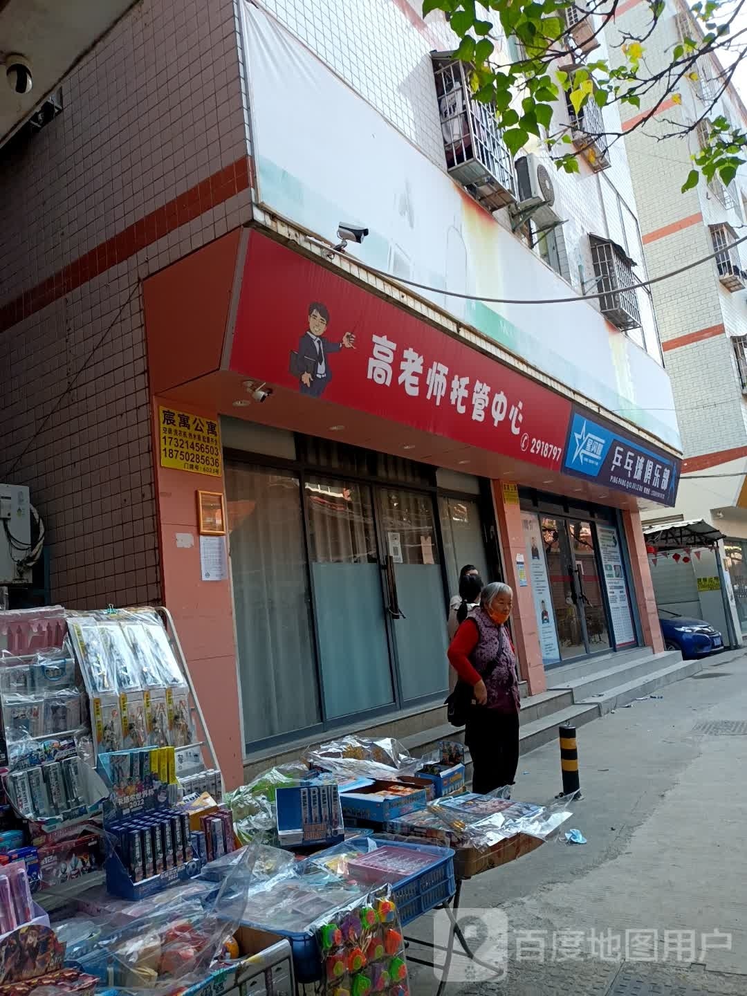星闪耀乒乓俱俱乐部