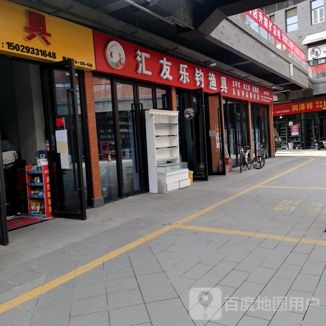 汇友乐钓渔具(渭南义乌国际商贸城店)