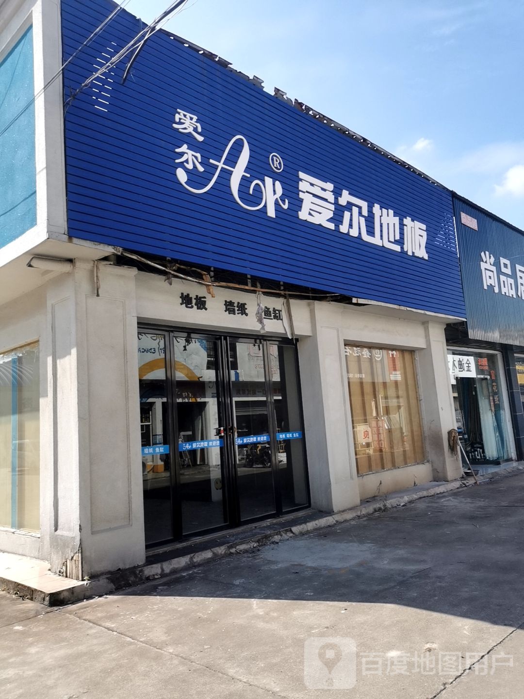 森森水景(国庆一路店)