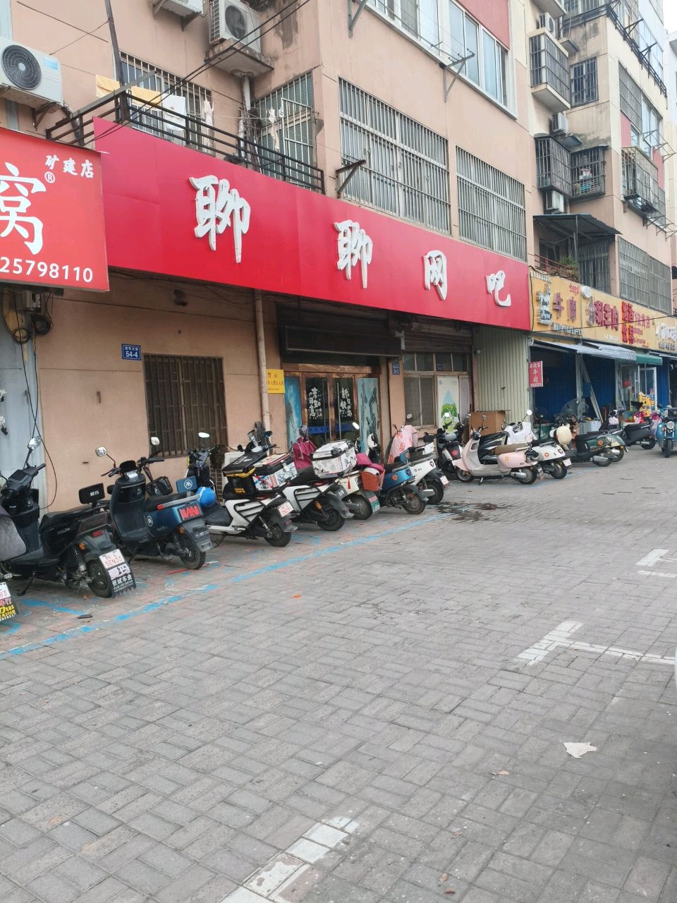 聊聊网吧(道东大街店)