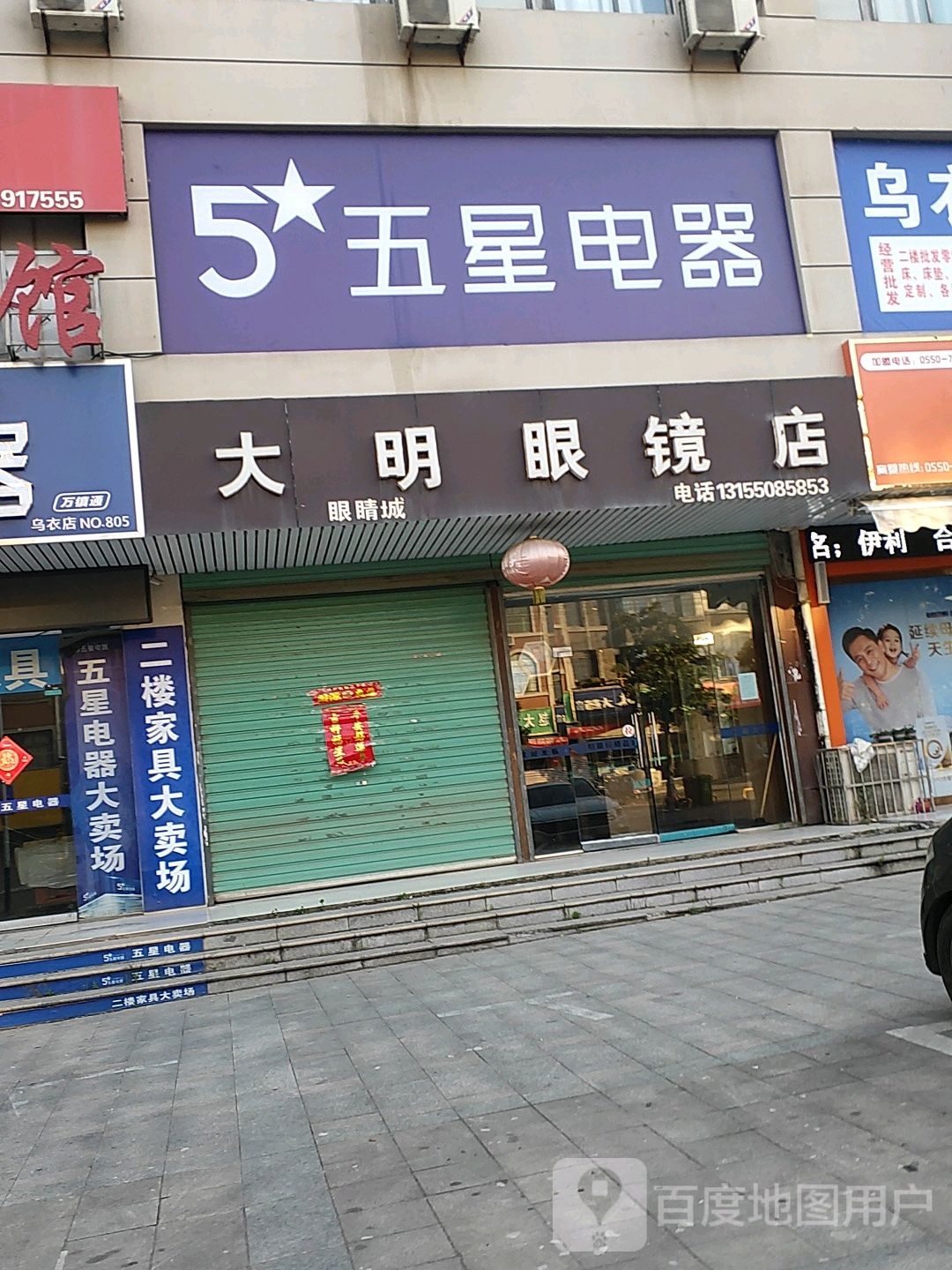 大明眼睛(安宁路店)