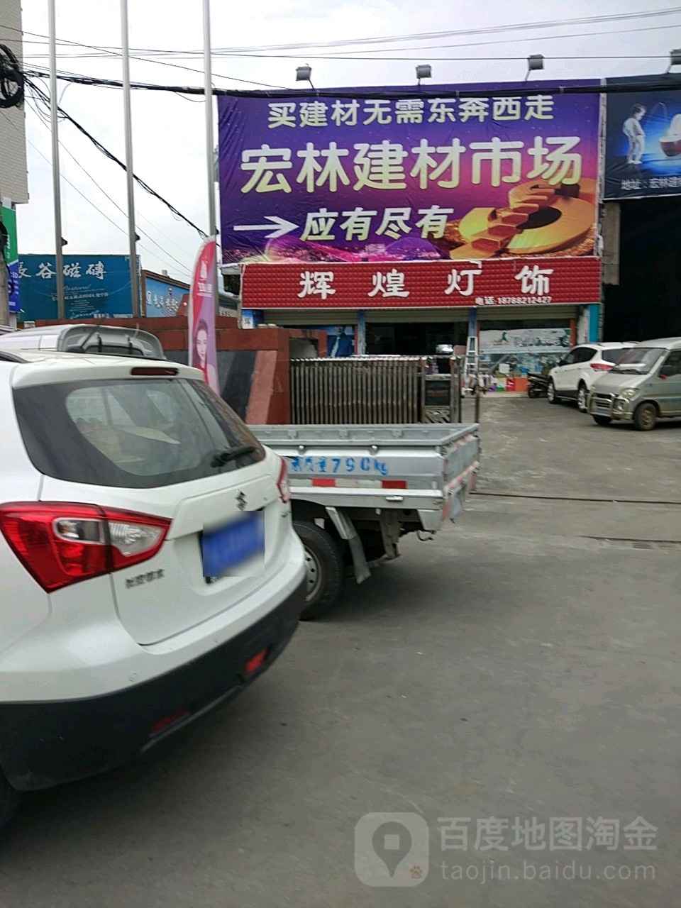 辉煌灯饰(象城路店)